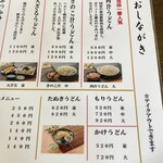 藤店うどん - 
