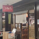 すし処 よね山 - 