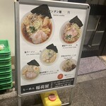 らーめん 稲荷屋 - 