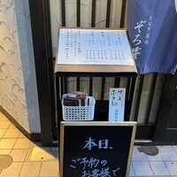 うなぎ 目白ぞろ芽 - 