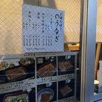うなぎ 目白ぞろ芽 - 