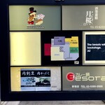 肉割烹 肉かぶく - 