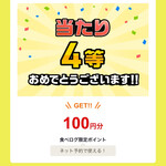 双喜紋 - 初の４等！！が双喜紋！！