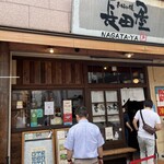 お好み焼 長田屋 - 