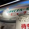イタリアン バール ラ・ピニャータ バルチカ03店