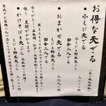 手挽きそば 一心 - 二人共、おまかせ天ざるを注文です♪
      私はミニ蕎麦とうふ、末っ子はミニとろろを選択