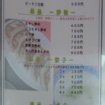 中華料理 華仙 - 