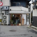 小料理屋 実 - 