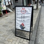 日本橋海鮮丼 つじ半 - 