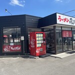 ラーメン もっけだの - 外観