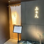 銀座 鮨 奈可久