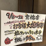 ライブ焼肉 てんぐ - 