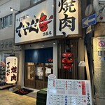 ライブ焼肉 てんぐ - 