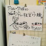 塩生姜らー麺専門店 MANNISH - 