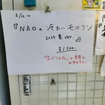 塩生姜らー麺専門店 MANNISH - 