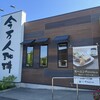今万人珈琲 前橋インター店