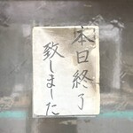 新ちゃん - 12時前に店に到着すると整理券はSoldout