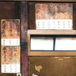 新ちゃん - おしながき