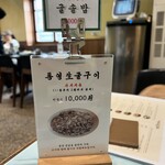 맛찬들 왕소금구이 - 