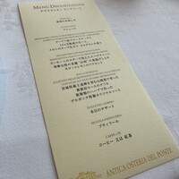 アンティカ オステリア デル ポンテ - 
