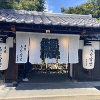 炭焼うな富士 白壁別邸 -  炭焼うな富士 白壁別邸 -