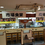 市場食堂 - 