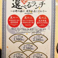 小野の離れ 博多本店 - 