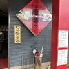 中華屋 Jan 恒久本店