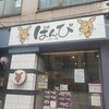 カレー屋ばんび