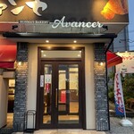 本間製パン本社工場直売ベーカリーアヴァンセ - 