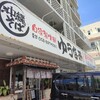 ゆうなみ 坂下店