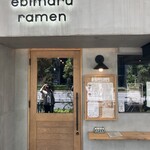 海老丸らーめん - 