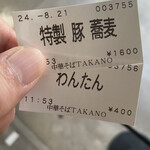 中華そば 髙野 - 