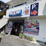 まるまる 丼丸 - 店頭雰囲気