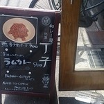 和レー屋 丁子 - 