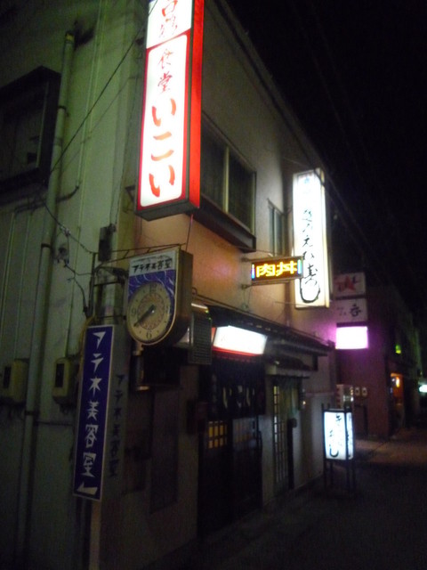 いこい - 花巻（ラーメン）の写真