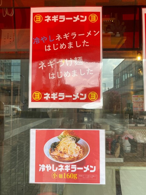 ねぎましまし 7月11日オープン！！一大勢力「よってこや」がラーショ系ブランドを