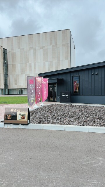 四季の彩 れんが - 帯広（食堂）の写真