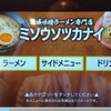 味噌ラーメン専門店 ミソウソツカナイ