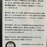 ヌードル＆スパイスカレー 今日の1番 - 店主拘りの説明