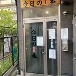 ヌードル＆スパイスカレー 今日の1番 - 外観　※（水）AM6時　並びゼロのポールポジション！