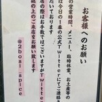 ヌードル＆スパイスカレー 今日の1番 - お店のルール ※来店前は必ずX(旧Twitterを)