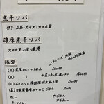 ヌードル＆スパイスカレー 今日の1番 - 本日の煮干(メニュー)