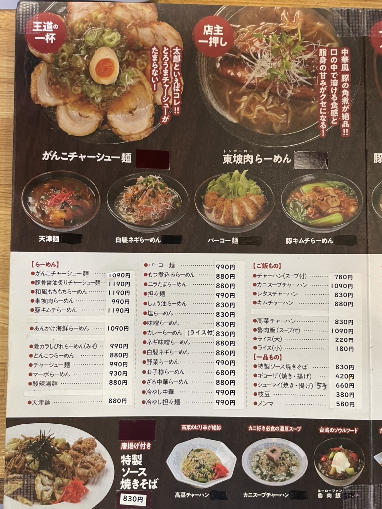 ラーメン太郎ページ メニュー写真 : ラーメン 太郎 - 東金沢/ラーメン | 食べログ