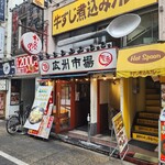広州市場 西新宿店 - 