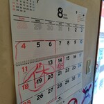 鳥人 - 8月の予定