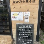 なか乃中華そば - 