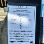 中華そば 深緑 - 記帳ルール。