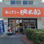 おにぎりの桃太郎 - 