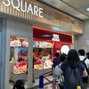 551蓬莱 JR京都駅店